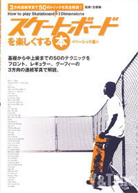 SKATEBOARD WO TANOSHIKU_1