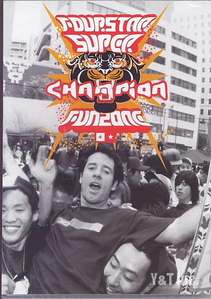 画像:フォースター スーパーチャンピオンファンゾーン_1