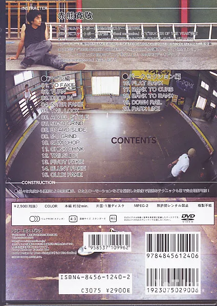 マスト・テクニックNEXT!スケートボードパーク編の画像2 画像:マスト・テクニックNEXT!スケートボードパーク編_2