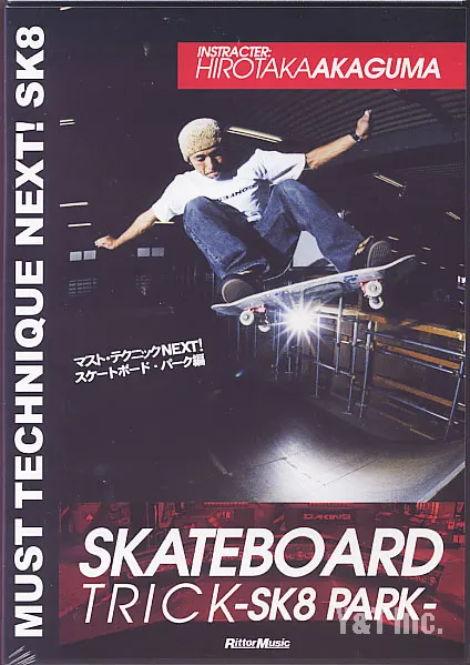 マスト・テクニックNEXT!スケートボードパーク編の画像1 画像:マスト・テクニックNEXT!スケートボードパーク編_1