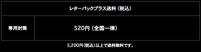 レターパック送料